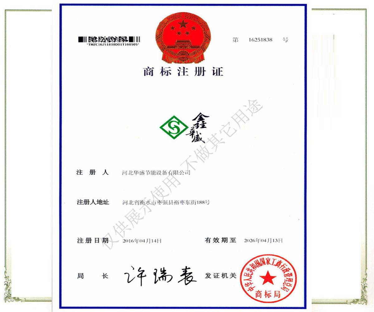 注冊(cè)商標(biāo)